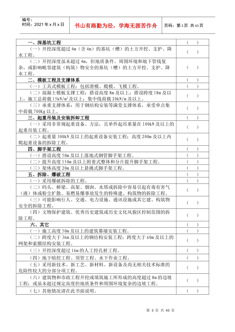 安全生产监督书_第3页