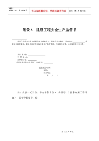 安全生产监督书