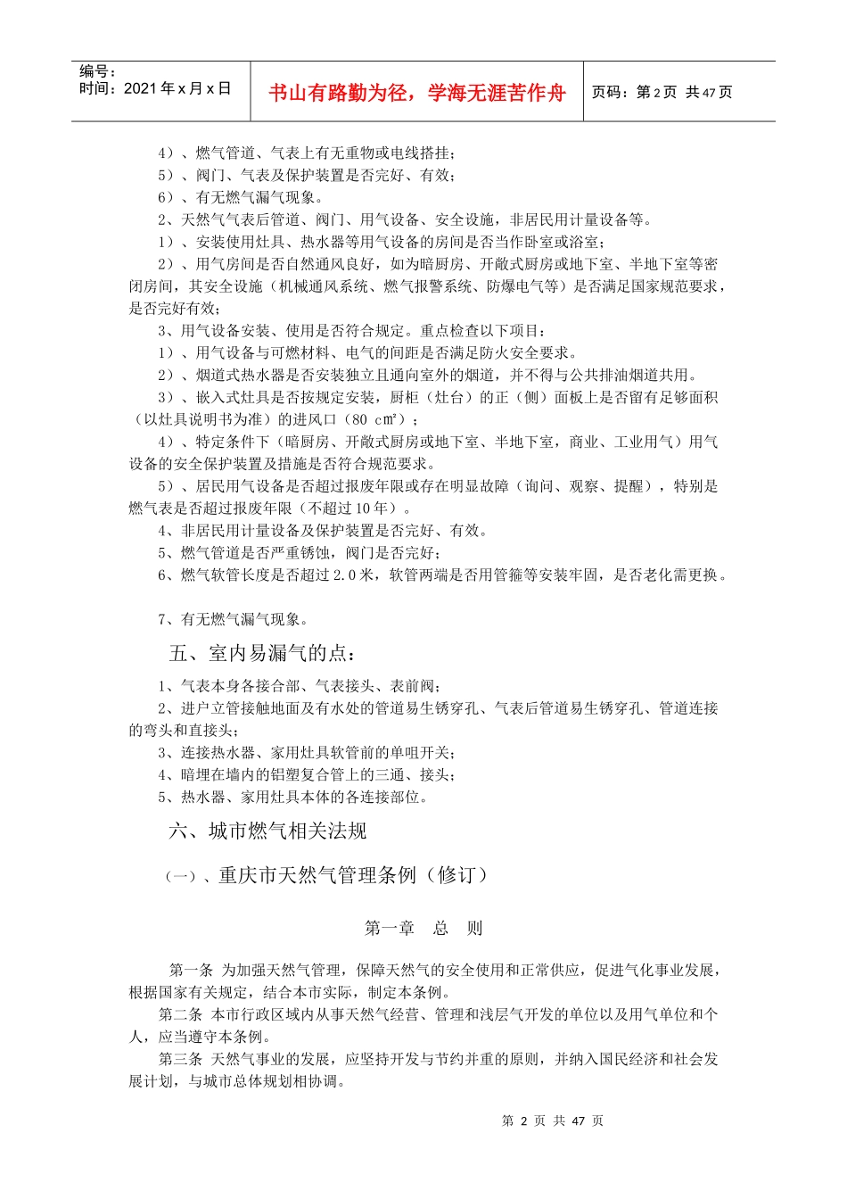 入户安全检查工作标准_第2页