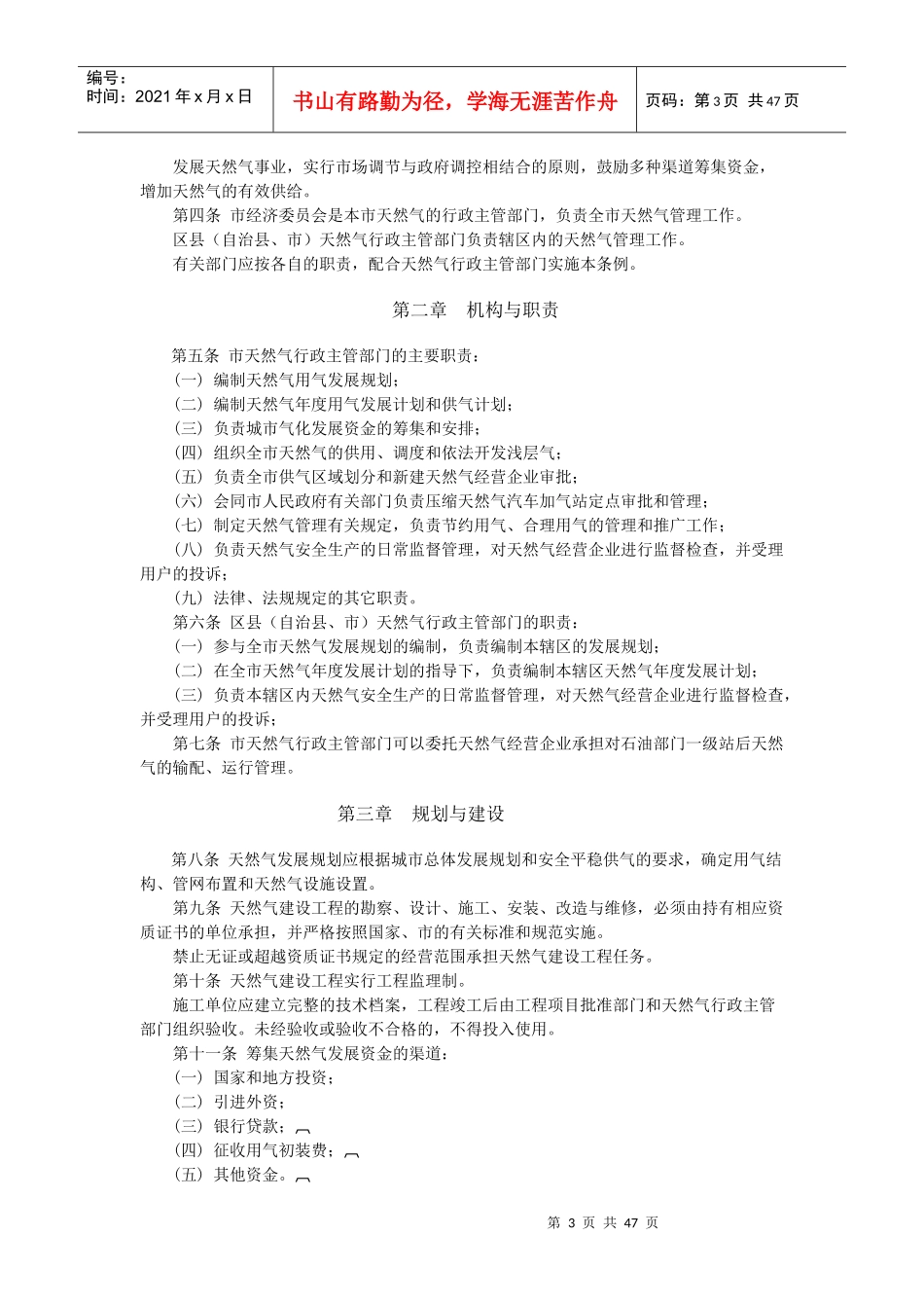 入户安全检查工作标准_第3页