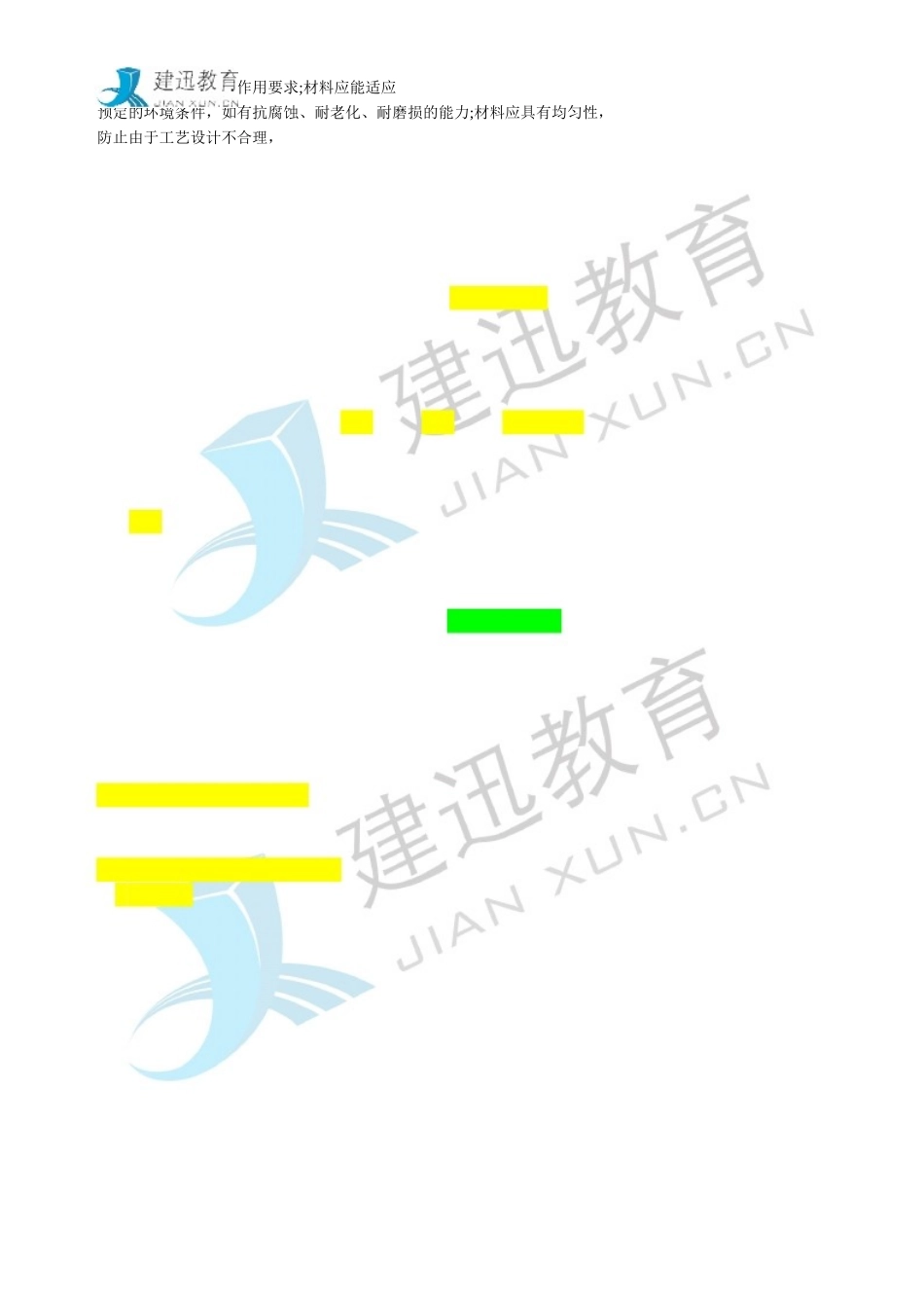 XXXX年建迅教育注册安全工程师《安全生产技术》重点整_第3页
