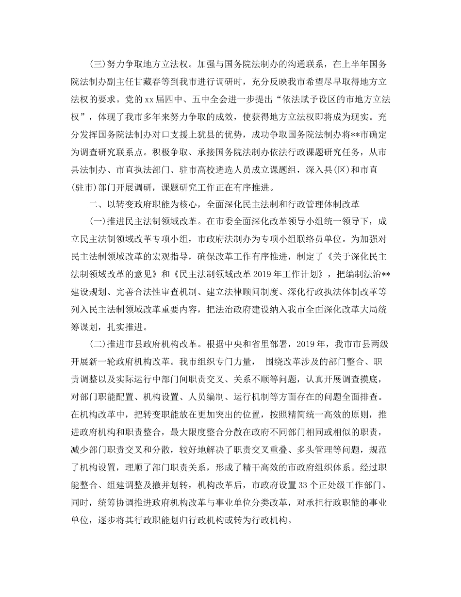法制办信访工作总结范文 _第2页