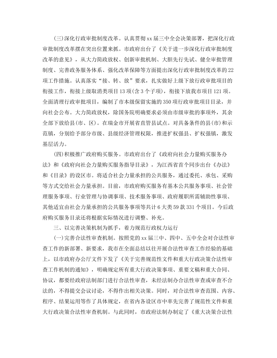 法制办信访工作总结范文 _第3页