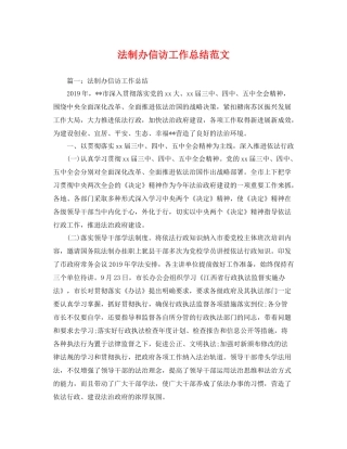 法制办信访工作总结范文 