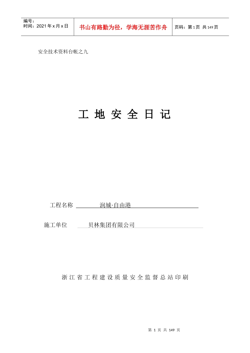 工地安全日记(九)_第1页