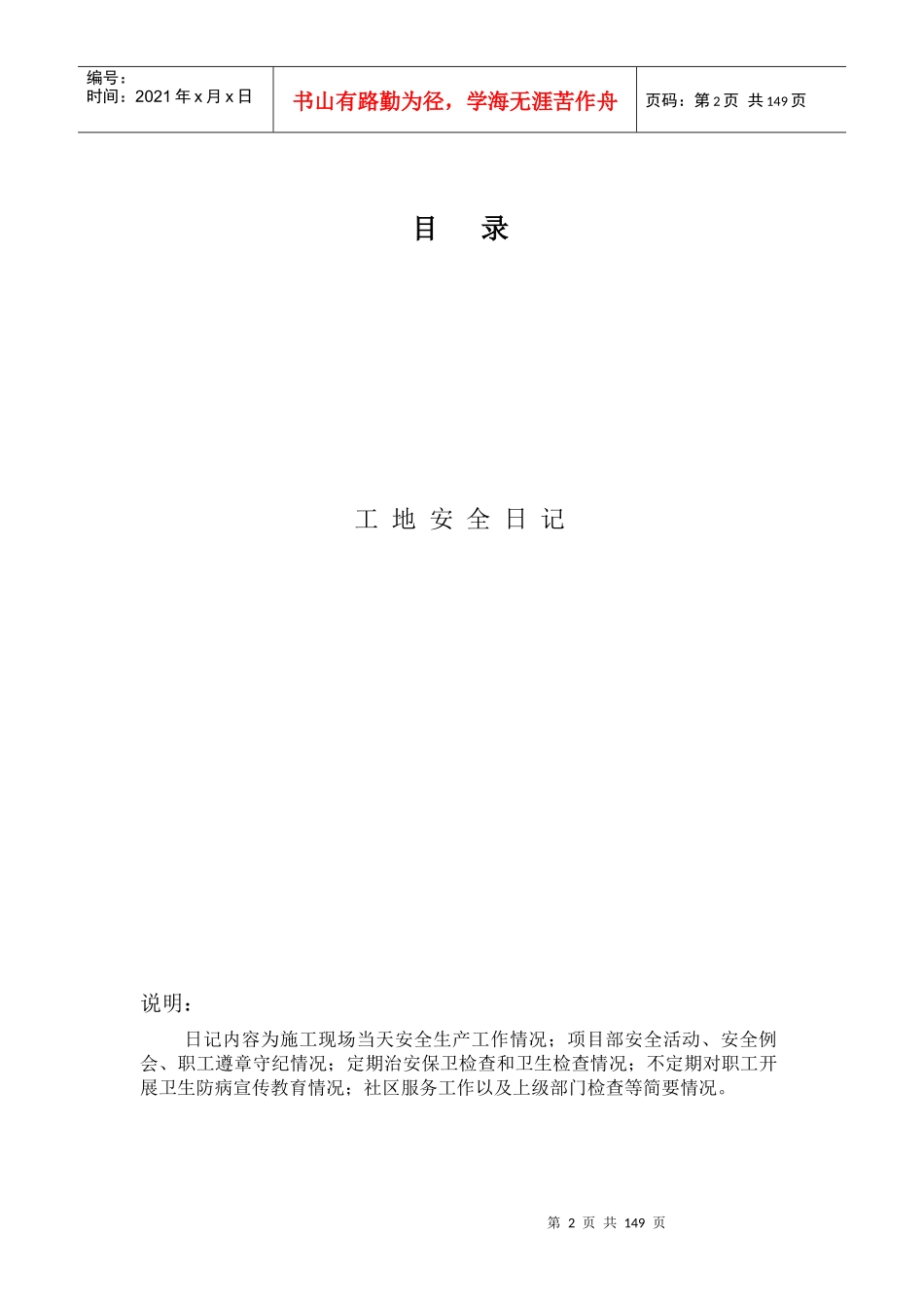 工地安全日记(九)_第2页