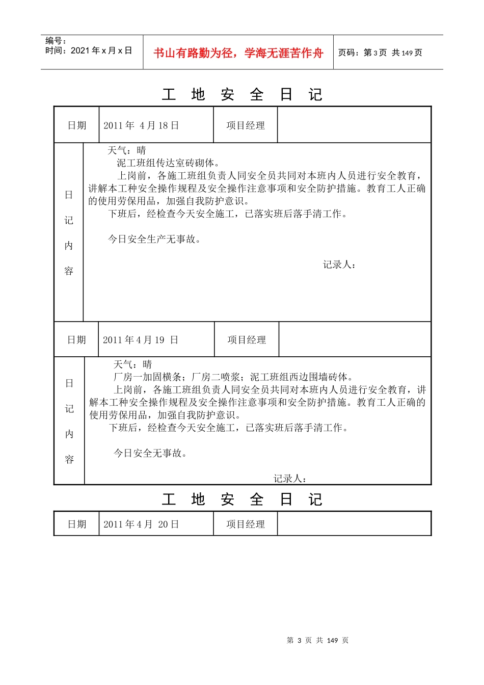 工地安全日记(九)_第3页