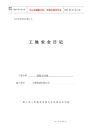 工地安全日记(九)