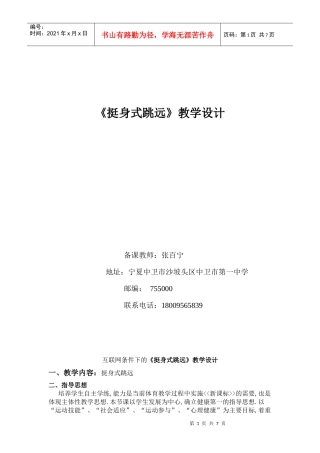 互联网条件下的挺身式跳远腾空技术中的挺身动作