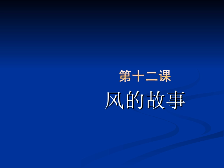 词语03课件_第1页