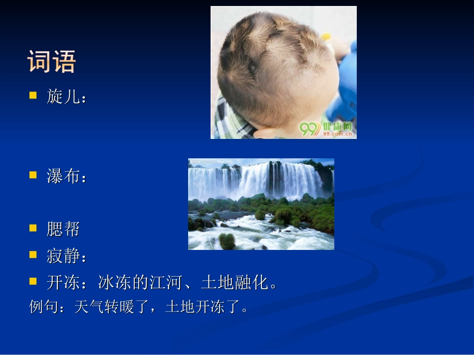 词语03课件_第2页