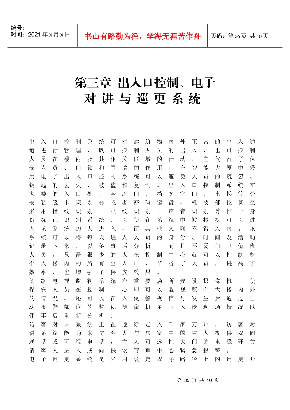 安全防范资料第3章_第1页