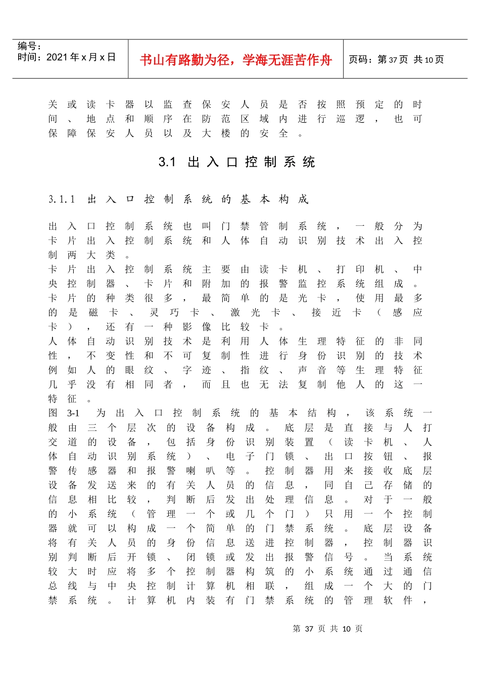 安全防范资料第3章_第2页