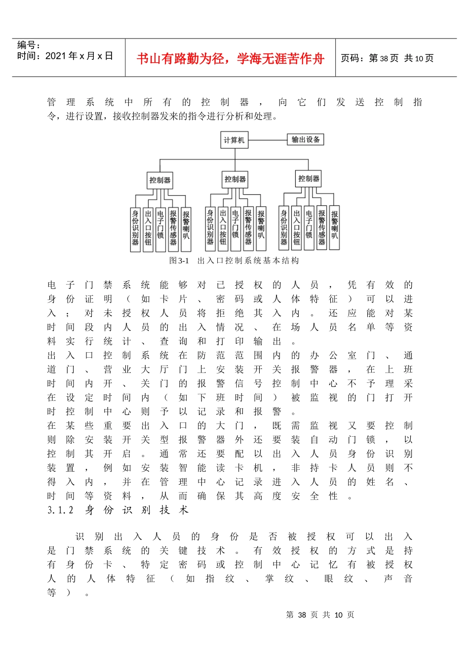 安全防范资料第3章_第3页