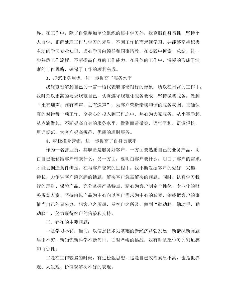 九月营业员工作总结范文 _第2页