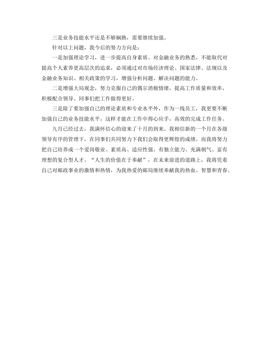 九月营业员工作总结范文 _第3页