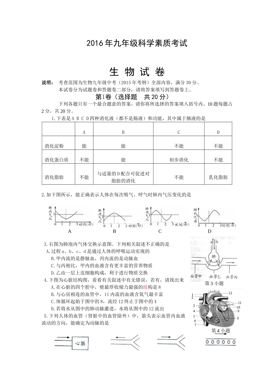 2016年德阳生物一诊_第1页