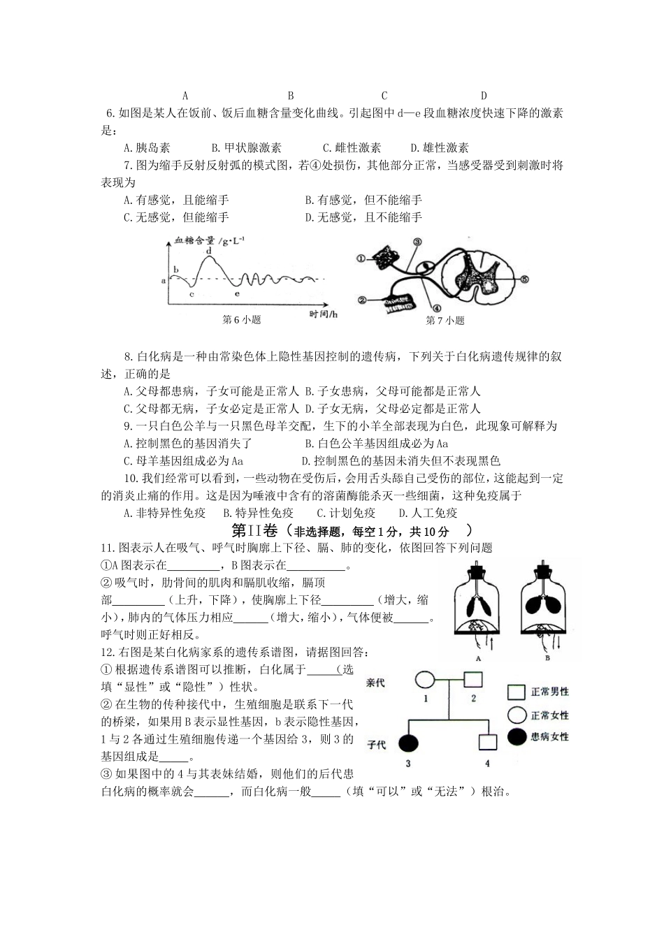 2016年德阳生物一诊_第2页