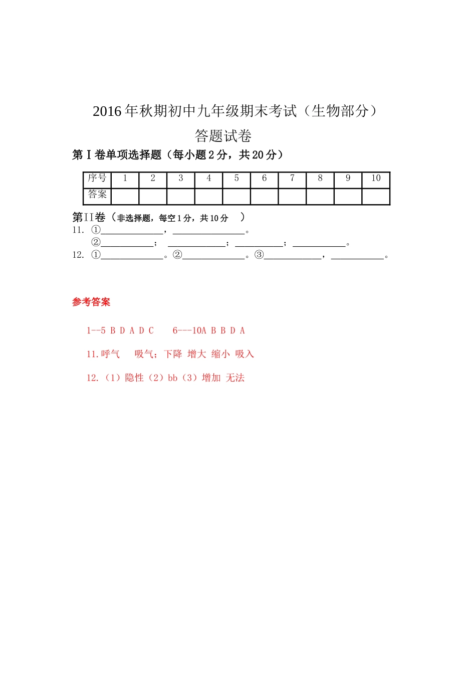 2016年德阳生物一诊_第3页