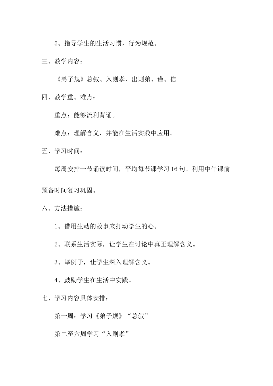 经典诵读社团教学计划_第2页