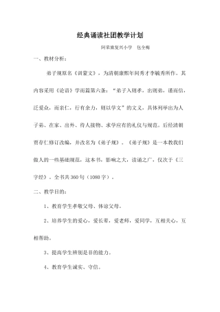 经典诵读社团教学计划