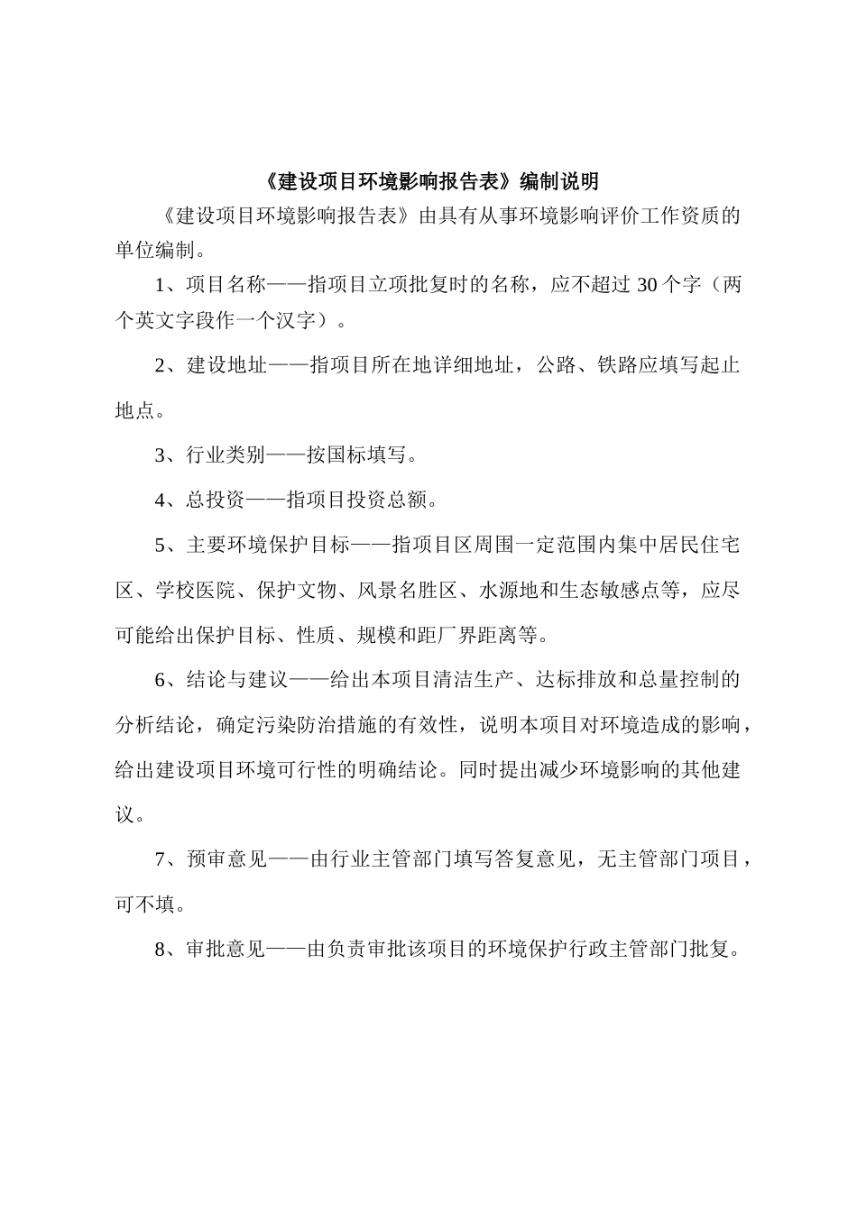 某公司1000万块生产线项目环境影响报告表_第3页
