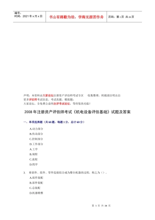 《机电设备评估基础》考试试题及答案