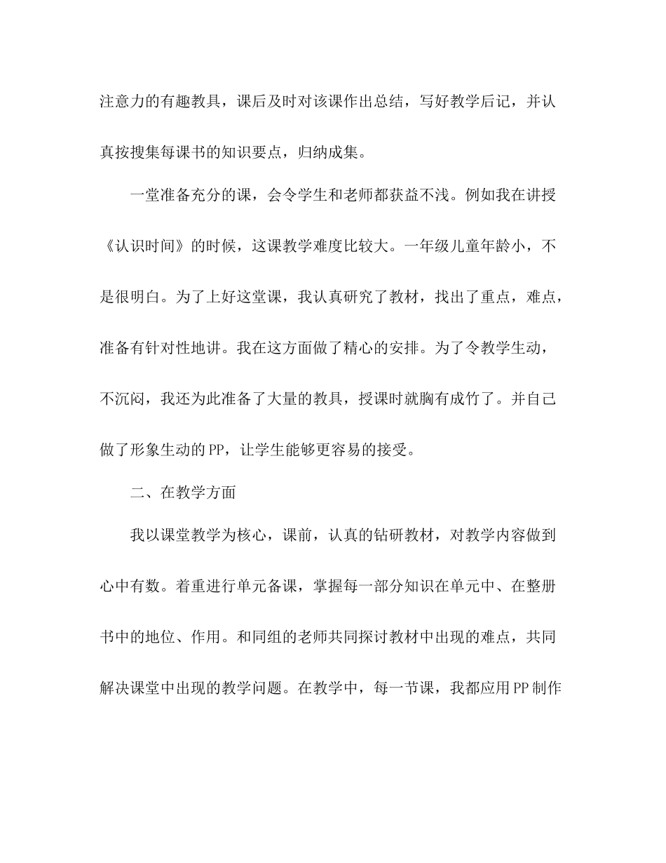 学期教育教学工作总结 _第2页