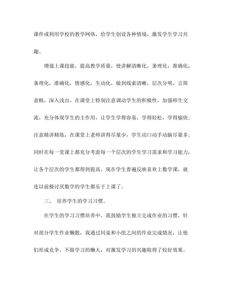 学期教育教学工作总结 _第3页