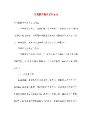 学期教育教学工作总结 