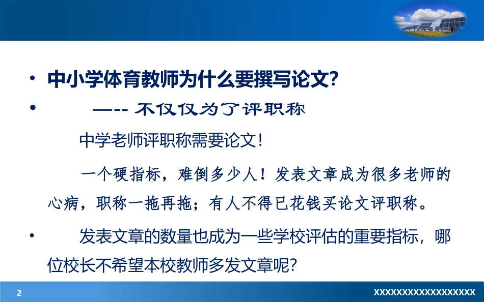 中小学体育科研论文写作提升策略_第2页