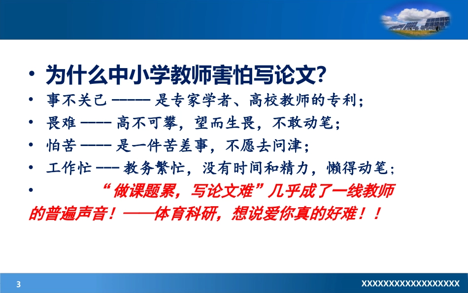 中小学体育科研论文写作提升策略_第3页