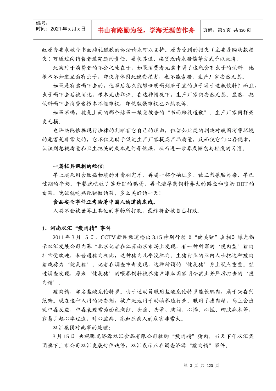 无公害食品生产与认证讲义(学生)_第3页