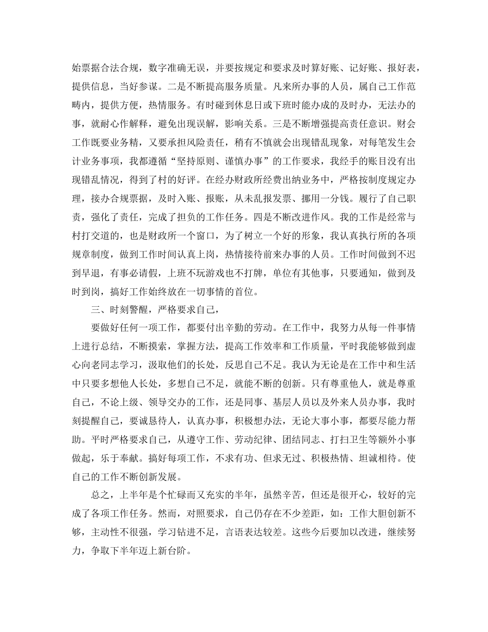 会计人员实习半年工作总结报告 _第2页