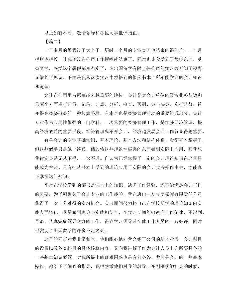 会计人员实习半年工作总结报告 _第3页