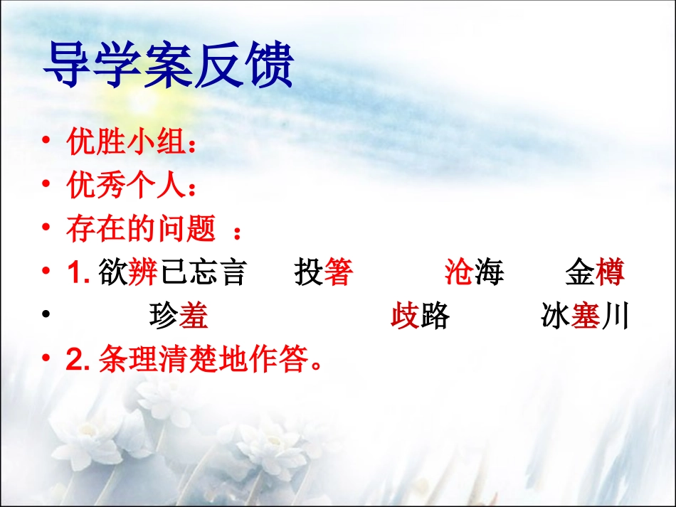 《饮酒》《行路难》公开课_第2页