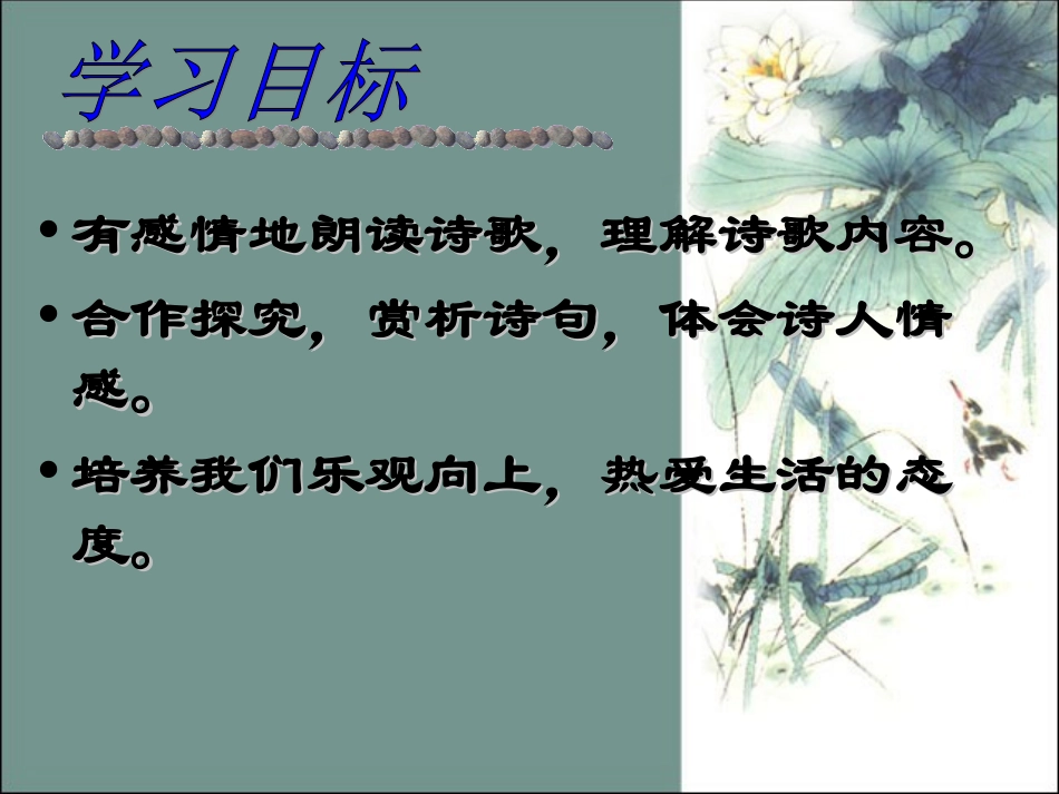 《饮酒》《行路难》公开课_第3页