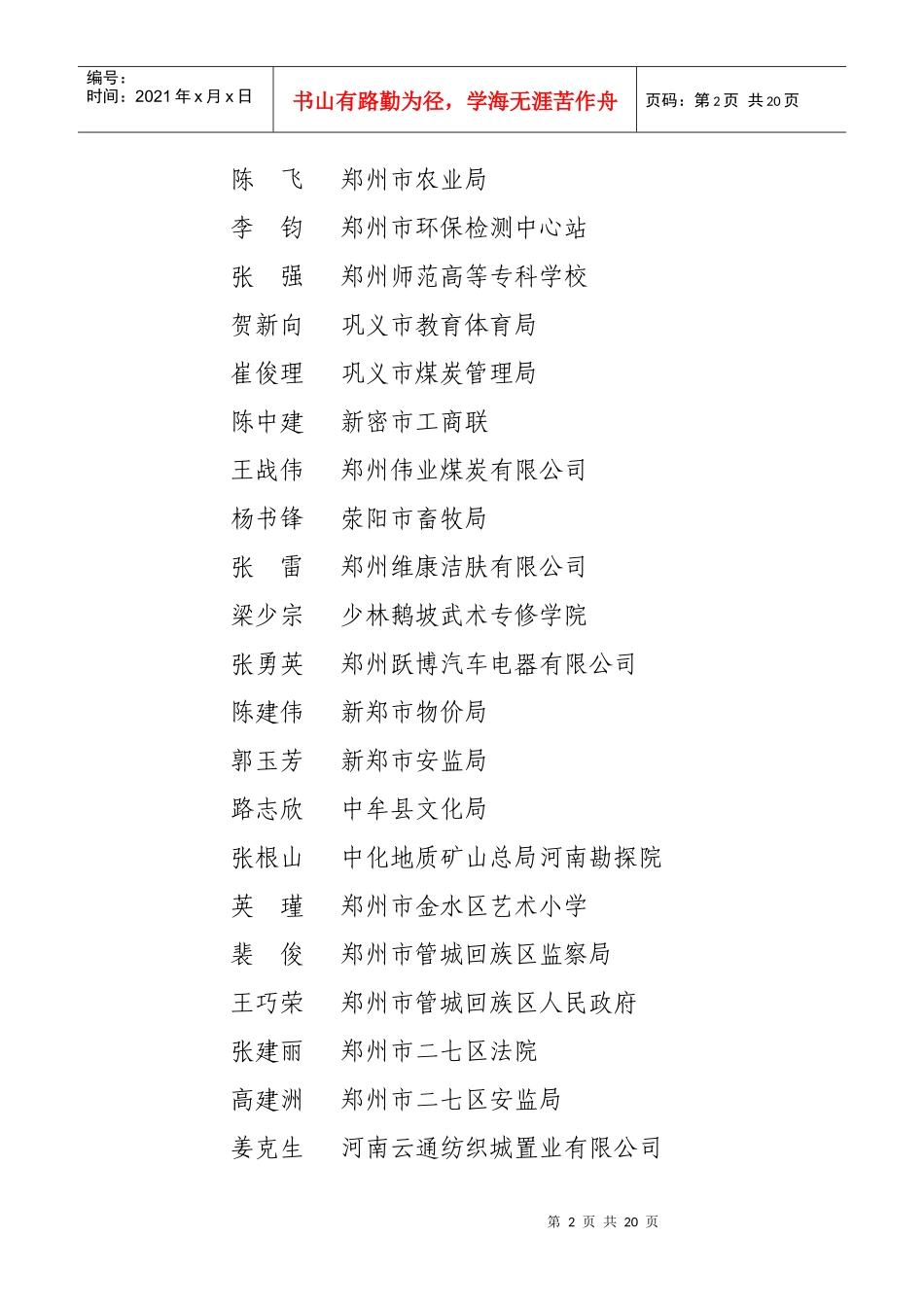河南省安全生产监管监察执法特约监督员_第2页