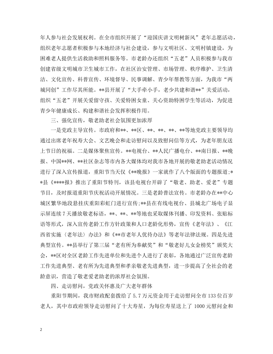 重阳节主题活动总结范文欣赏 _第2页