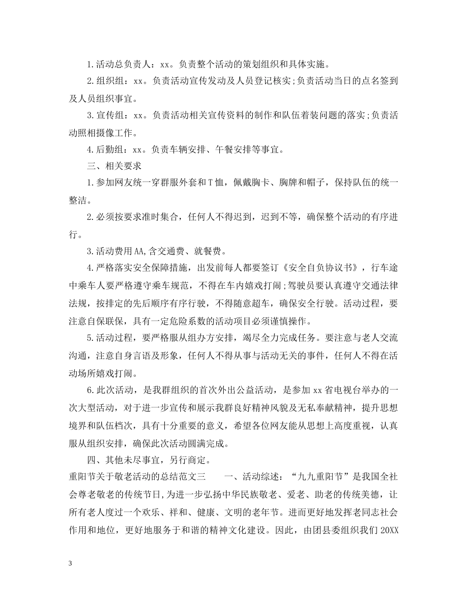 重阳节关于敬老活动的总结 _第3页