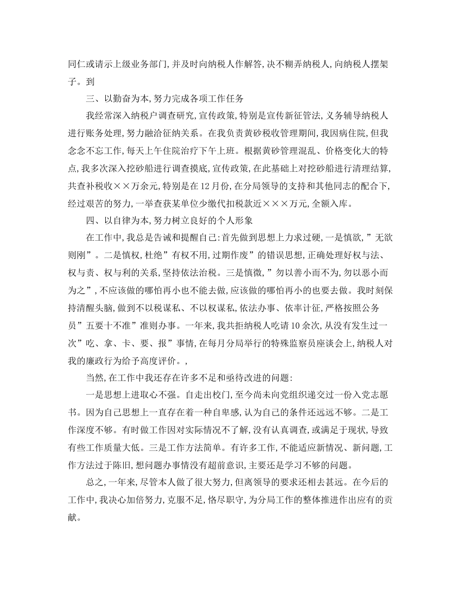 2020年国税个人工作总结范文 _第2页
