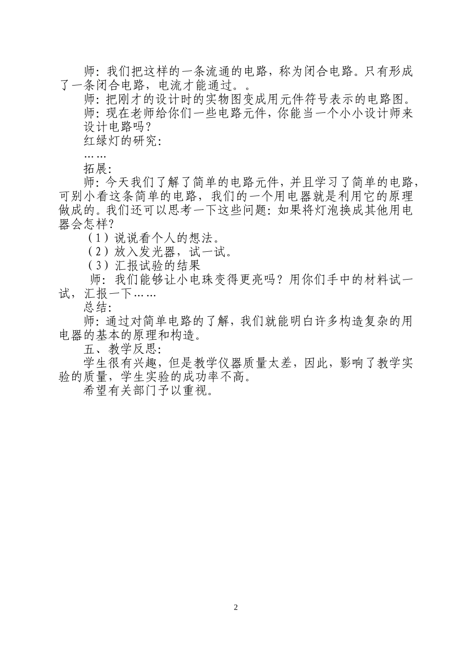 《简单电路》案例_第2页