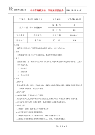 生产计划、物料控制程序3