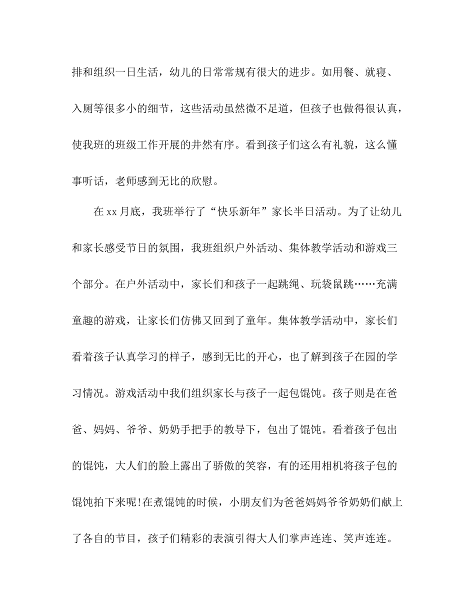 幼儿园班级月工作总结 _第2页