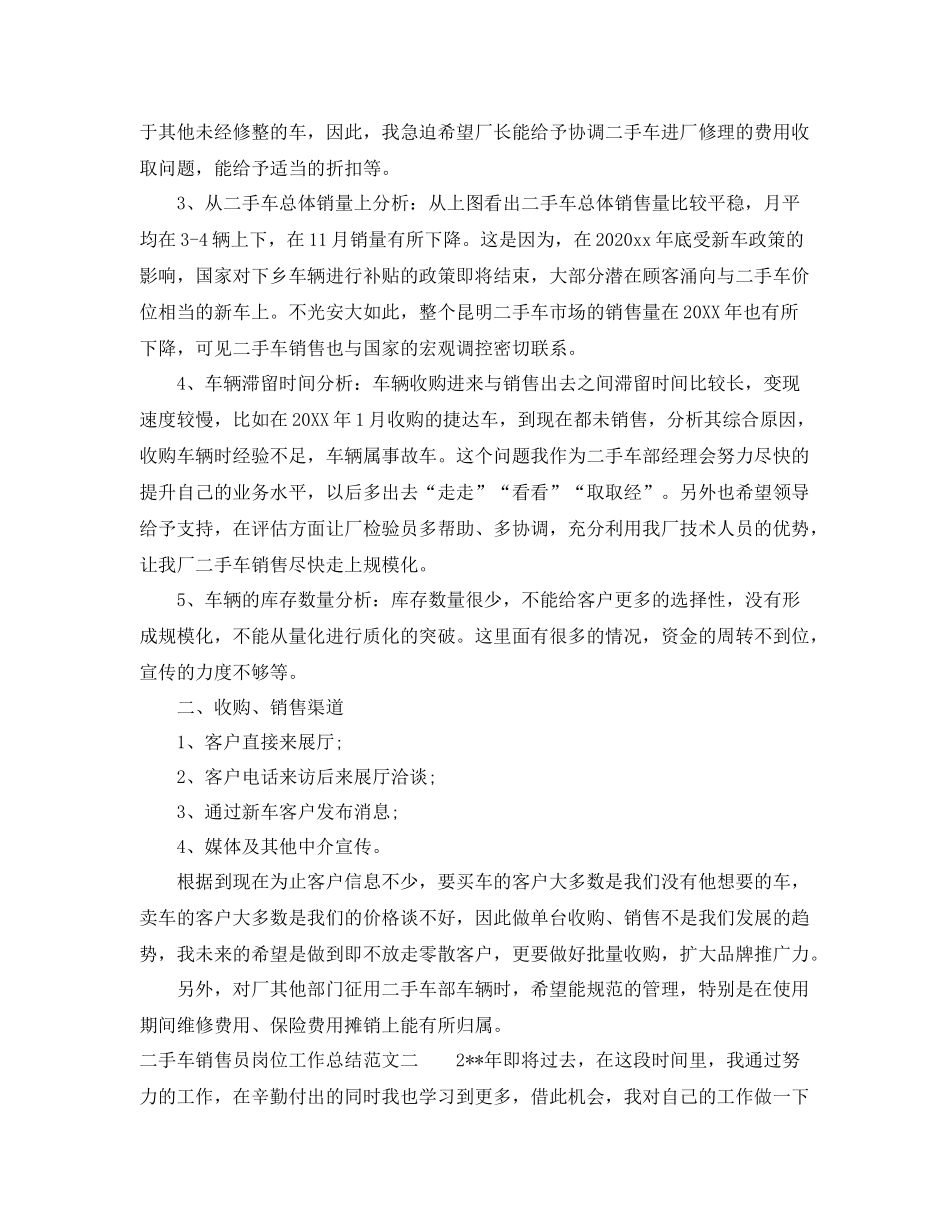二手车销售员岗位工作总结范文 _第2页