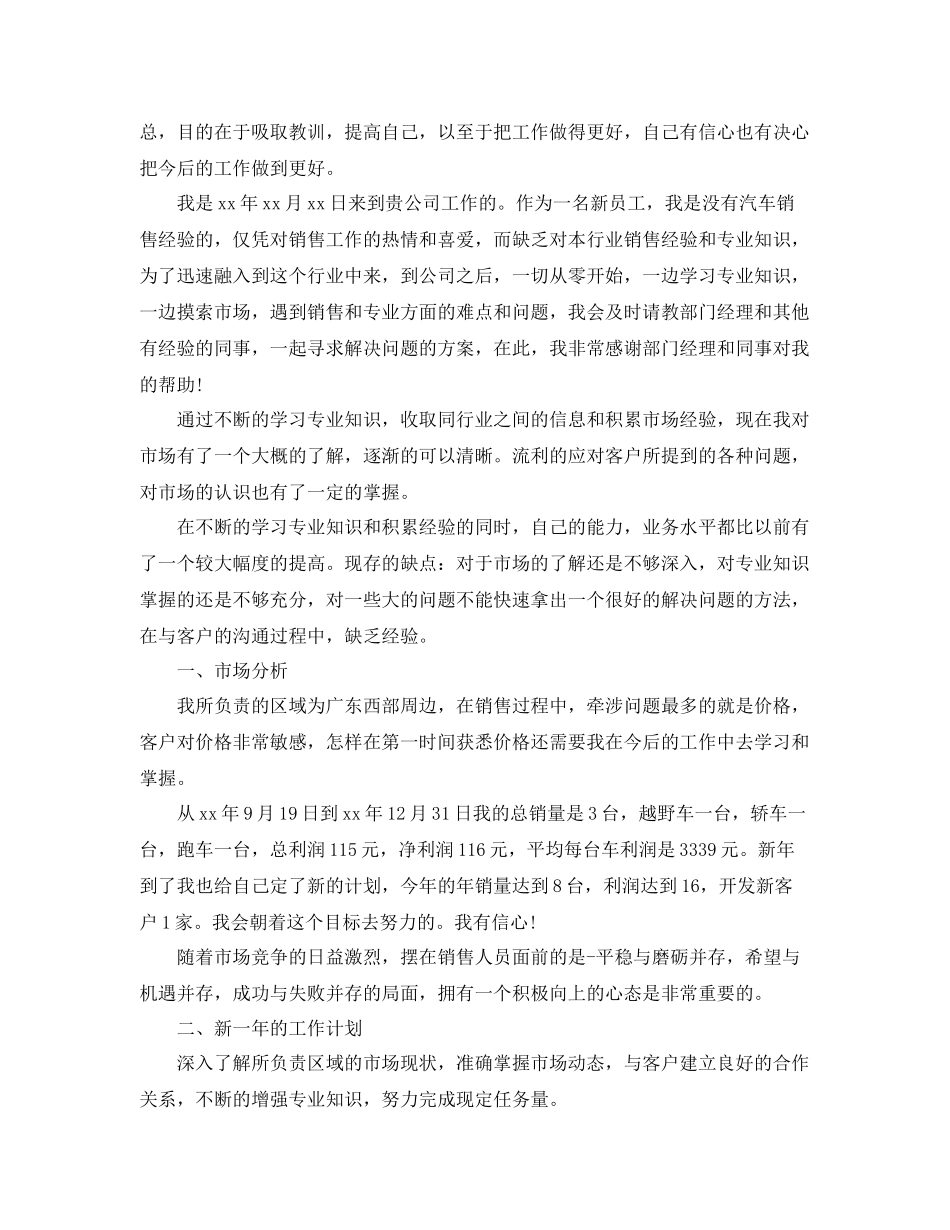 二手车销售员岗位工作总结范文 _第3页