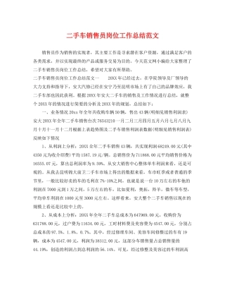 二手车销售员岗位工作总结范文 