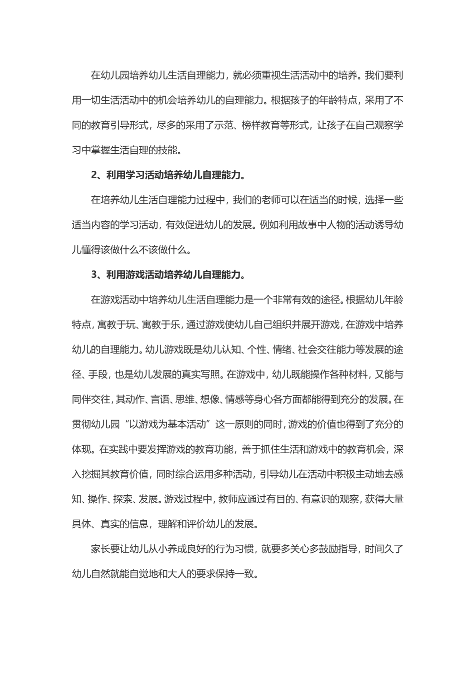 如何有效培养幼儿自理能力_第2页