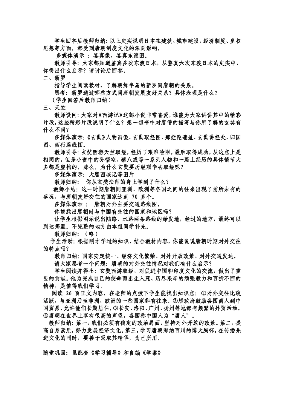 七年级历史下册第6课教案_第2页