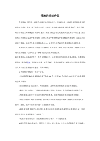 慢跑的锻炼价值 (2)